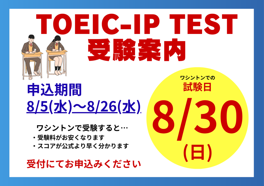 TOEIC IP TEST