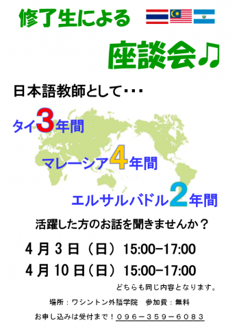 日本語教師養成講座　熊本