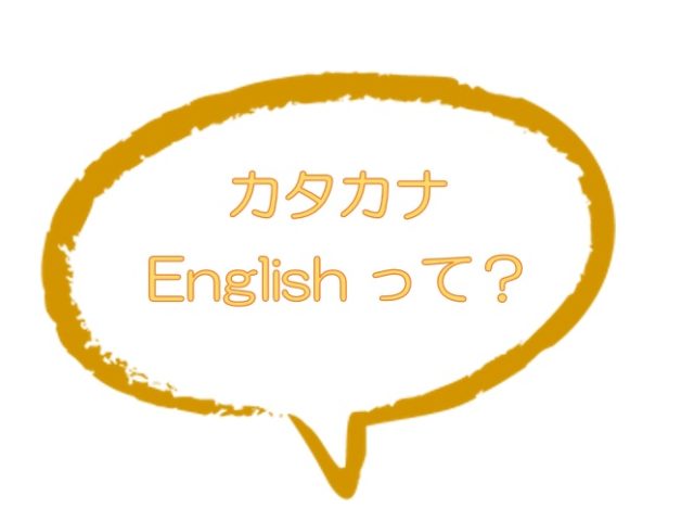 katakana English